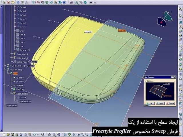 طراحی سطوح پیچیده آیرودینامیکی در محیط FreeStyle Shaper Optimizer & Profiler نرم افزار CATIA