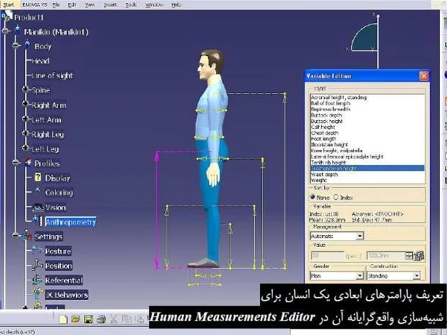 آنتروپومتری انسان در محیط Human Measurements Editor نرم افزار CATIA