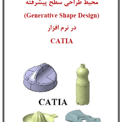 آموزش پروژه محور CATIA - بخش 3