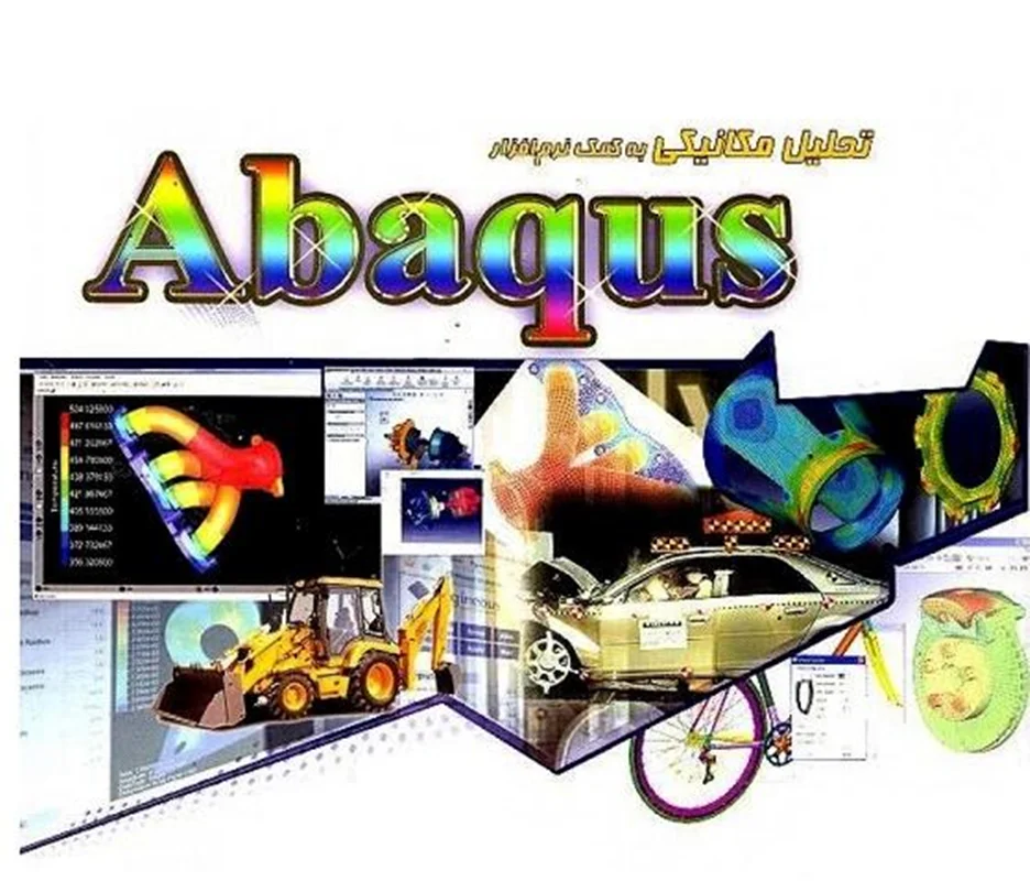 آموزش آباکوس، مجموعه مثال ها و نکات کاربردی از آنالیز و تحلیل مهندسی با نرم افزار المان محدود ABAQUS