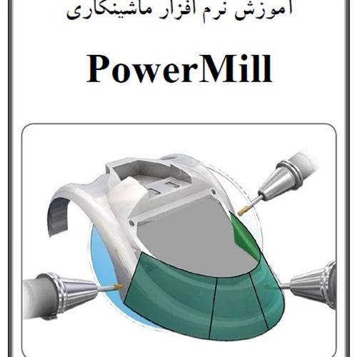 آموزش ماشین کاری در PowerMill - بخش 3